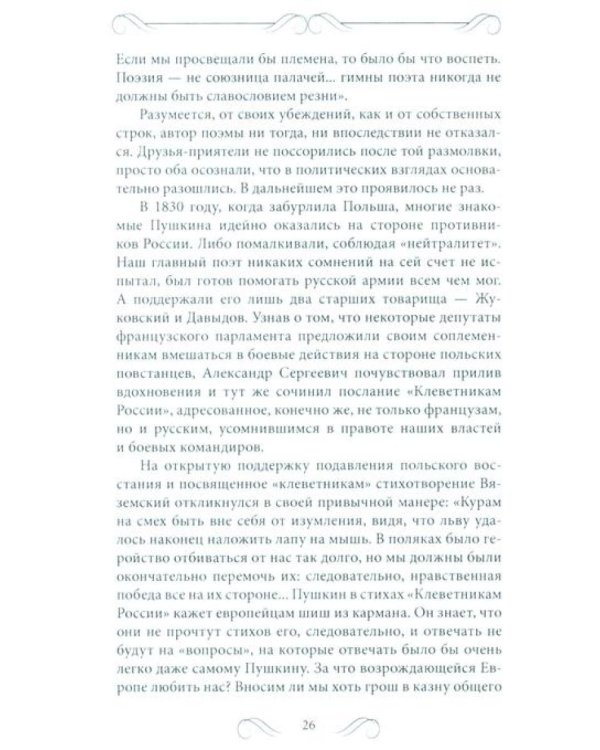 Родное слово. Гении и мастера русской литературы (сборник)