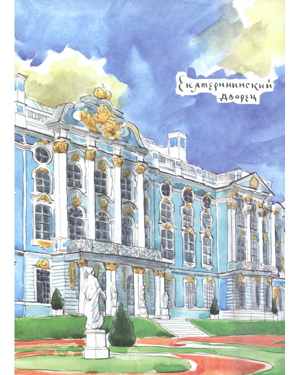 Царское село. Вып. 135. 4-е изд.