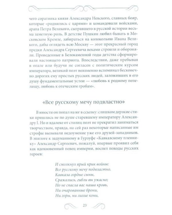 Родное слово. Гении и мастера русской литературы (сборник)