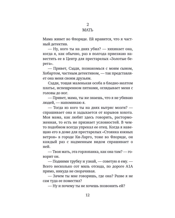 Детективное агентство "Альтернатива": романы