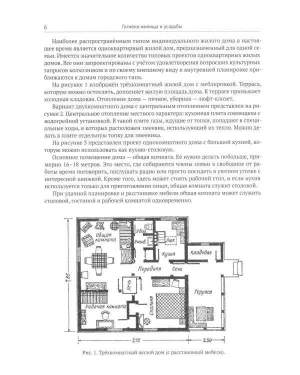 Домоводство [1960]