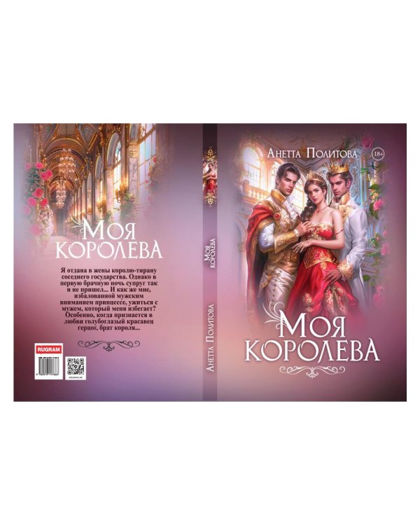 Моя королева