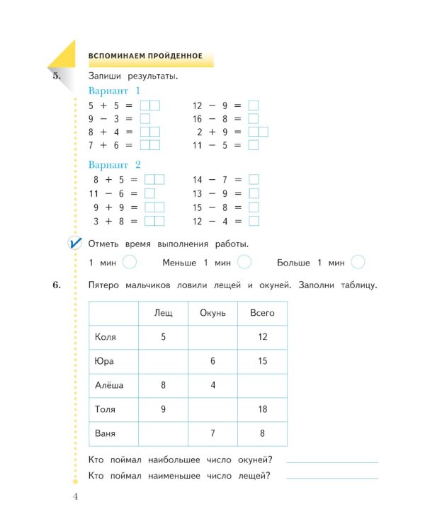 Математика. 2 кл. Рабочая тетрадь №1. 6-е изд., стер