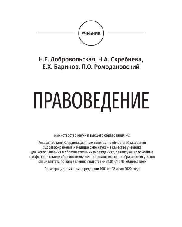 Law science: textboo = Правоведение: Учебник