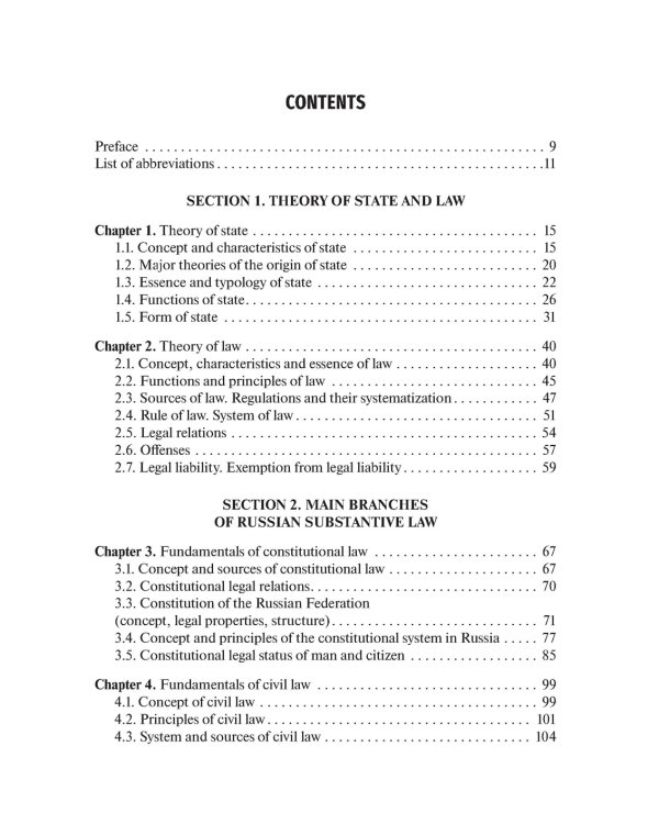 Law science: textboo = Правоведение: Учебник