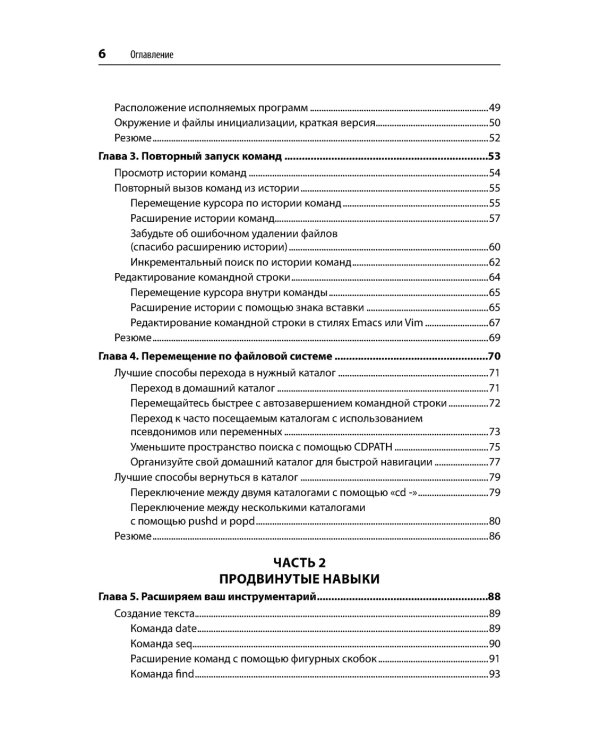 Linux. Командная строка. Лучшие практики