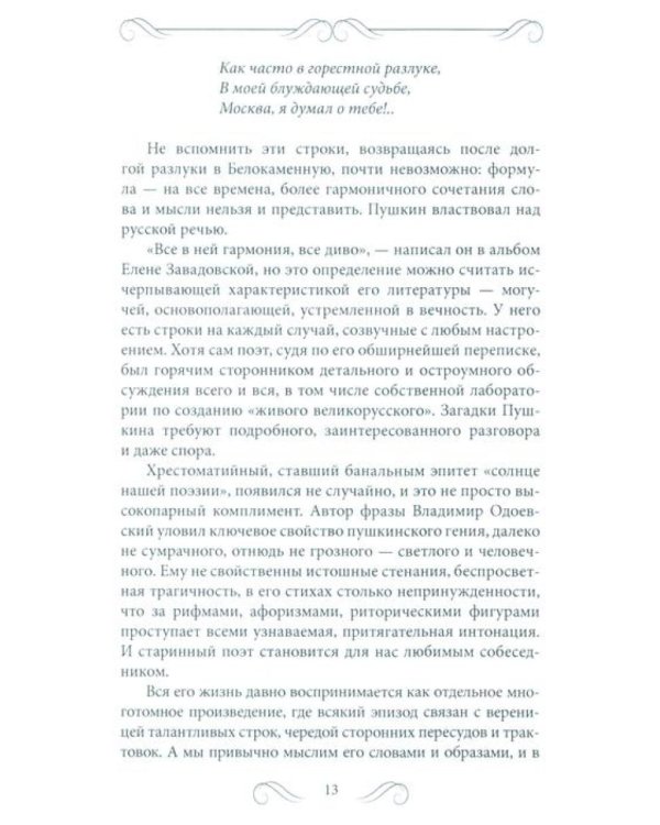 Родное слово. Гении и мастера русской литературы (сборник)