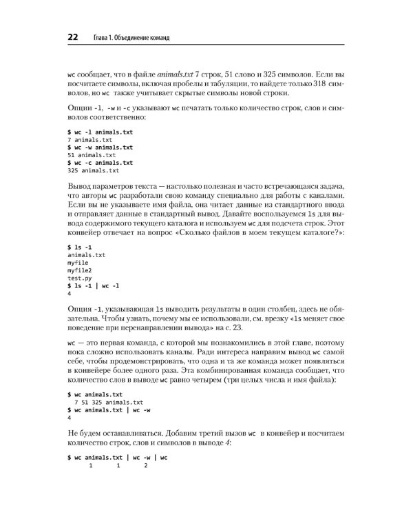 Linux. Командная строка. Лучшие практики