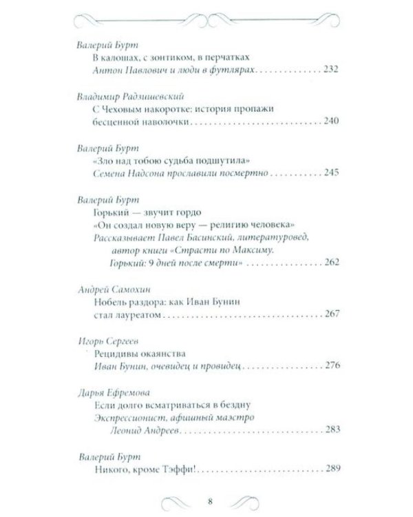 Родное слово. Гении и мастера русской литературы (сборник)