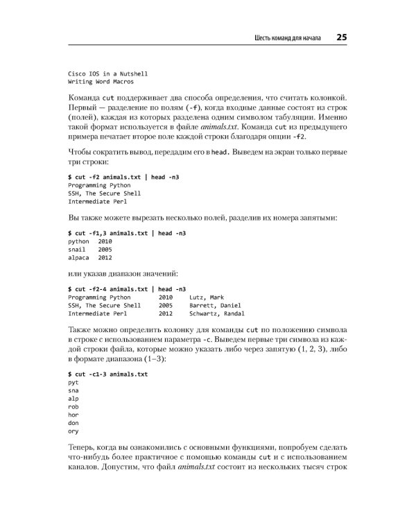 Linux. Командная строка. Лучшие практики
