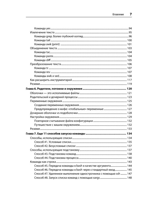 Linux. Командная строка. Лучшие практики