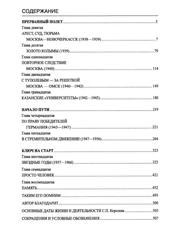 Королев. Мой отец. В 2-кн. Кн. 2. 3-е изд