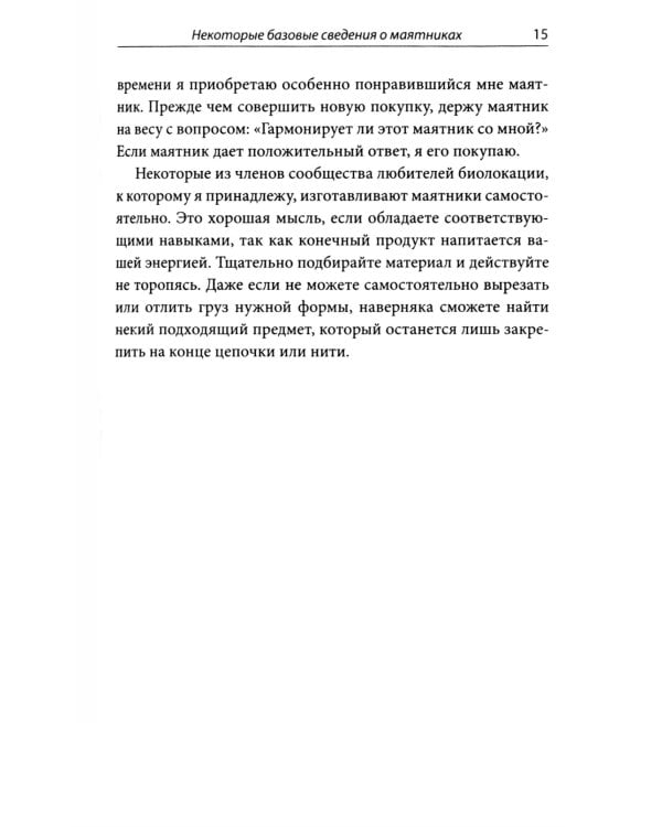 На что способен маятник: 50 ритуалов и духовных практик для более ясного видения ситуации и собственного пути ( книга + маятник )