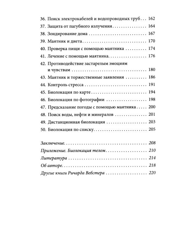 На что способен маятник: 50 ритуалов и духовных практик для более ясного видения ситуации и собственного пути ( книга + маятник )