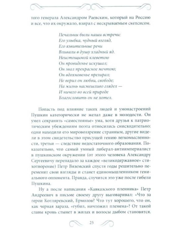 Родное слово. Гении и мастера русской литературы (сборник)