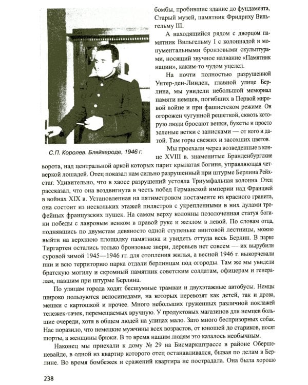 Королев. Мой отец. В 2-кн. Кн. 2. 3-е изд