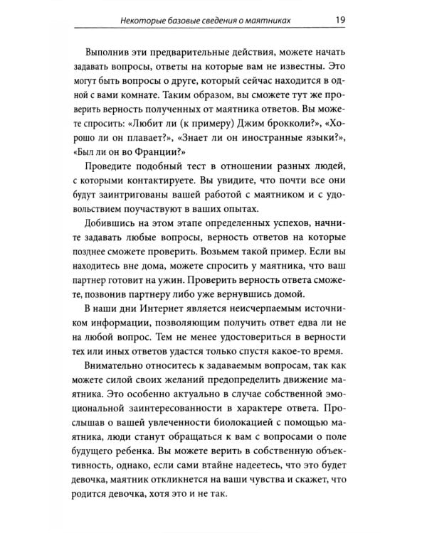 На что способен маятник: 50 ритуалов и духовных практик для более ясного видения ситуации и собственного пути ( книга + маятник )