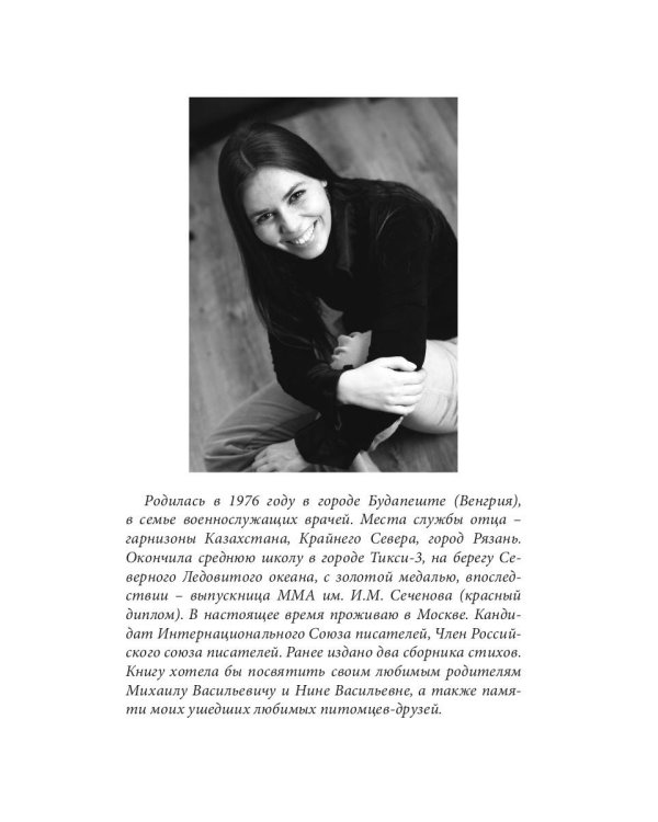 Зимнее кружево: стихи. Эта история…: рассказы и новеллы