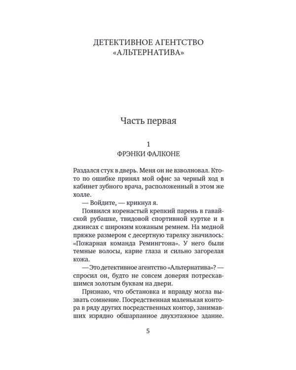 Детективное агентство "Альтернатива": романы