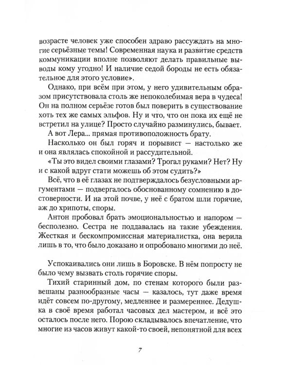 Мир, которого нет