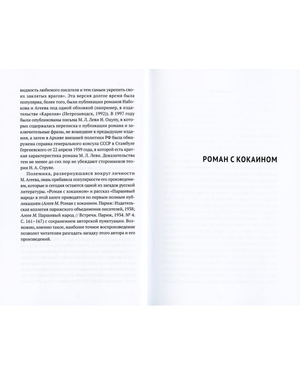 Роман с кокаином (обл.)