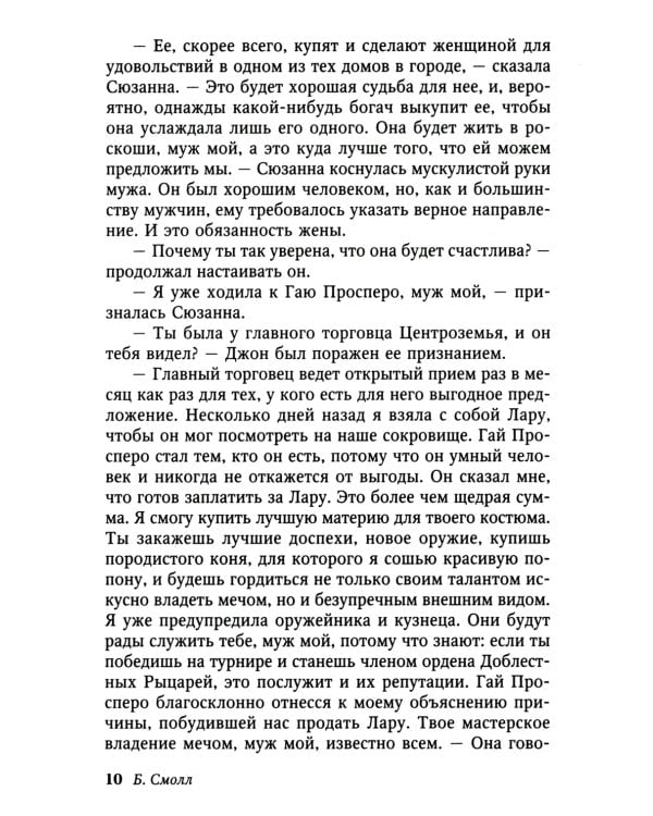 Лара: роман