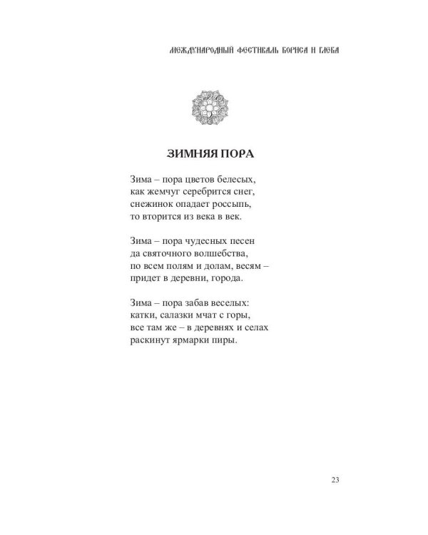 Зимнее кружево: стихи. Эта история…: рассказы и новеллы