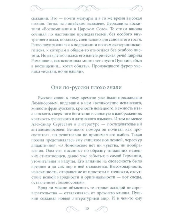 Родное слово. Гении и мастера русской литературы (сборник)