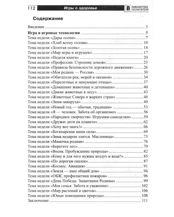 Игры о здоровье. Формирование осознанной заботы о здоровье своем и окружающих