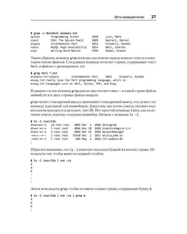 Linux. Командная строка. Лучшие практики