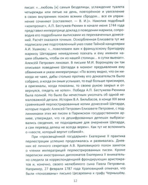 Самоучитель жандарма. Секреты полицейского ремесла Российской Империи: сборник
