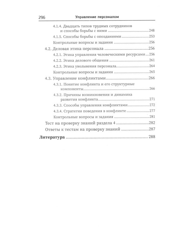 Управление персоналом: Учебное пособие