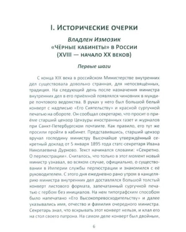 Самоучитель жандарма. Секреты полицейского ремесла Российской Империи: сборник