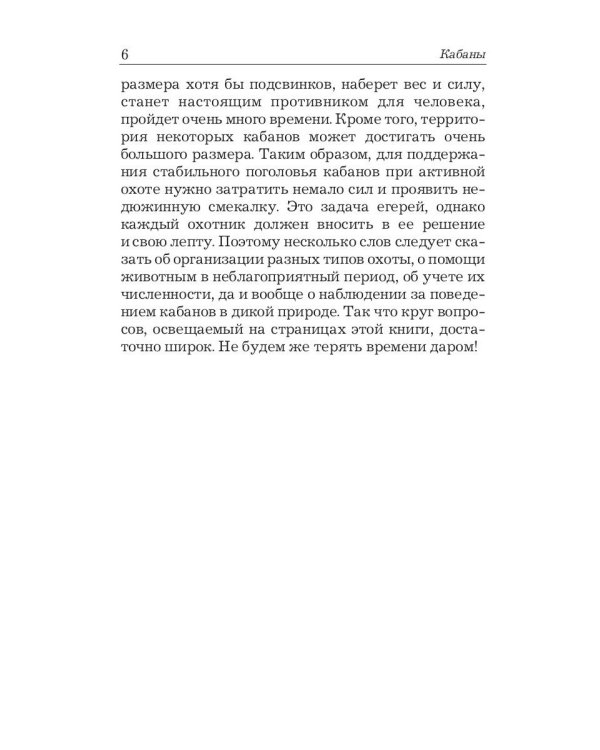 Охота на кабана