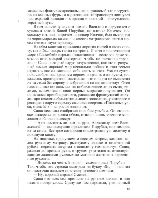 ЖЗЛ. Адмирал Колчак: Диктатор поневоле