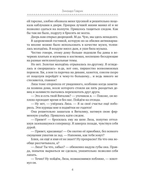 Магия гадостей