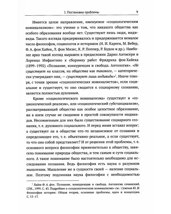 Введение в науку философии. В 7 кн.. Кн. 4: Марксистский прорыв в философии. 3-е изд. сущ., перераб.и доп