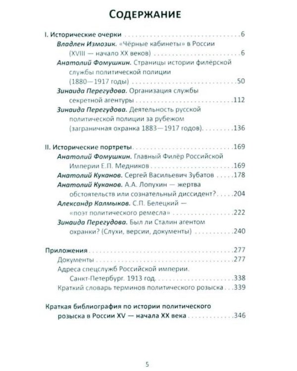 Самоучитель жандарма. Секреты полицейского ремесла Российской Империи: сборник