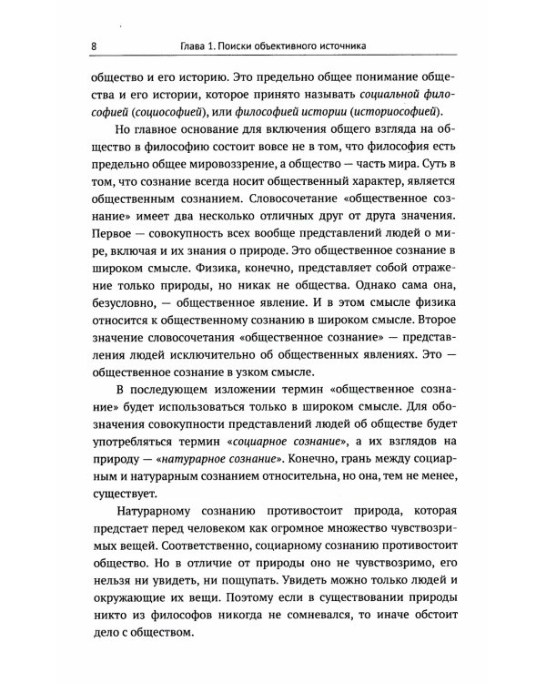 Введение в науку философии. В 7 кн.. Кн. 4: Марксистский прорыв в философии. 3-е изд. сущ., перераб.и доп