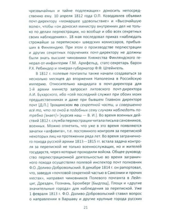 Самоучитель жандарма. Секреты полицейского ремесла Российской Империи: сборник