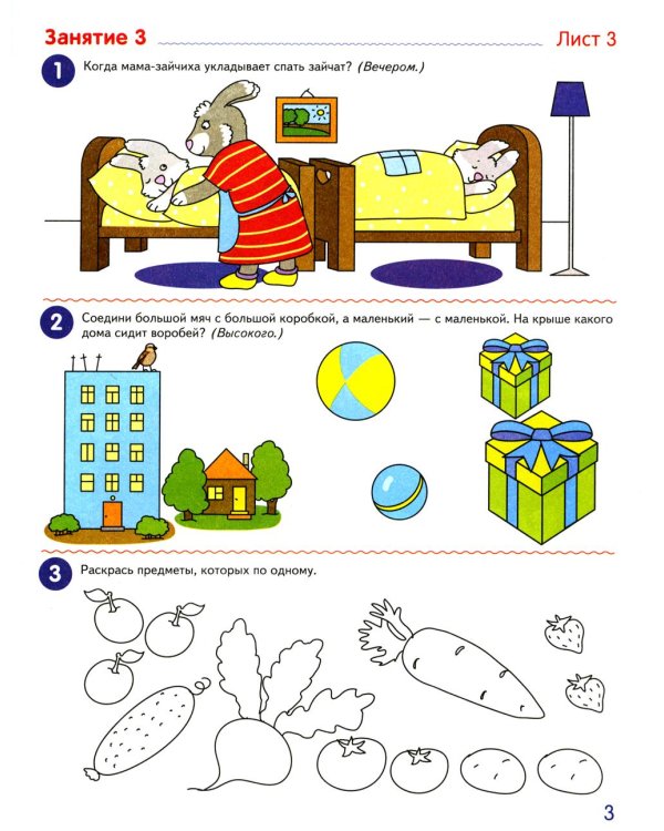 Математические ступеньки 3-4 лет №1 (комплект из 3-х книг)