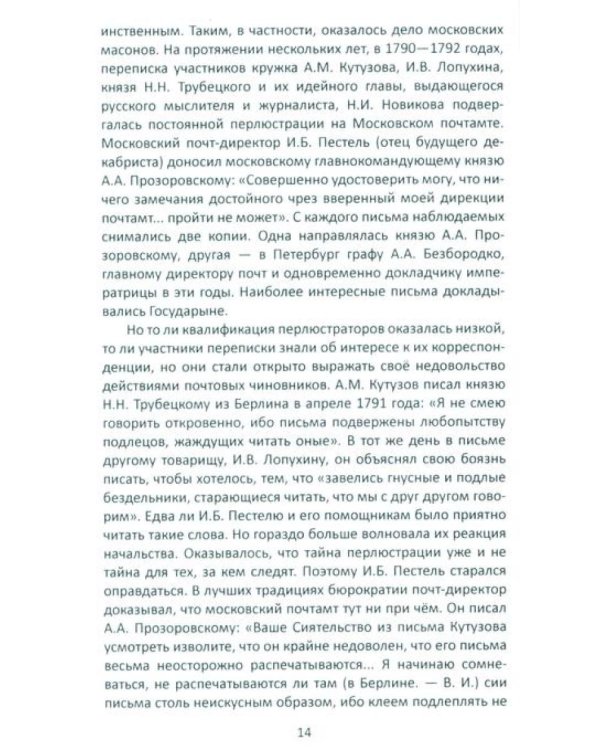 Самоучитель жандарма. Секреты полицейского ремесла Российской Империи: сборник