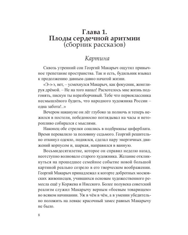 Под знаком доброты: сборник рассказов