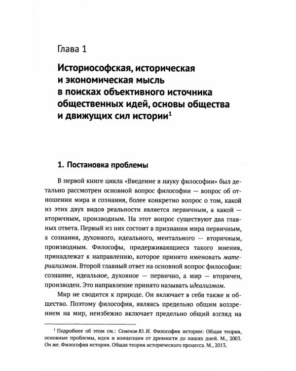 Введение в науку философии. В 7 кн.. Кн. 4: Марксистский прорыв в философии. 3-е изд. сущ., перераб.и доп
