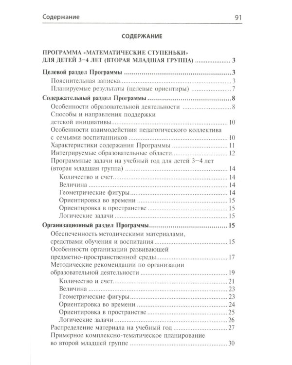Математические ступеньки 3-4 лет №1 (комплект из 3-х книг)