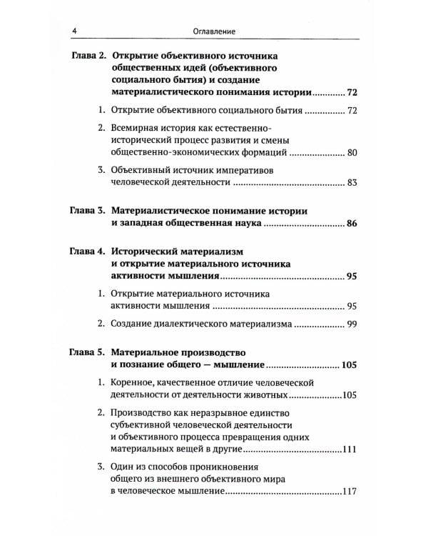 Введение в науку философии. В 7 кн.. Кн. 4: Марксистский прорыв в философии. 3-е изд. сущ., перераб.и доп