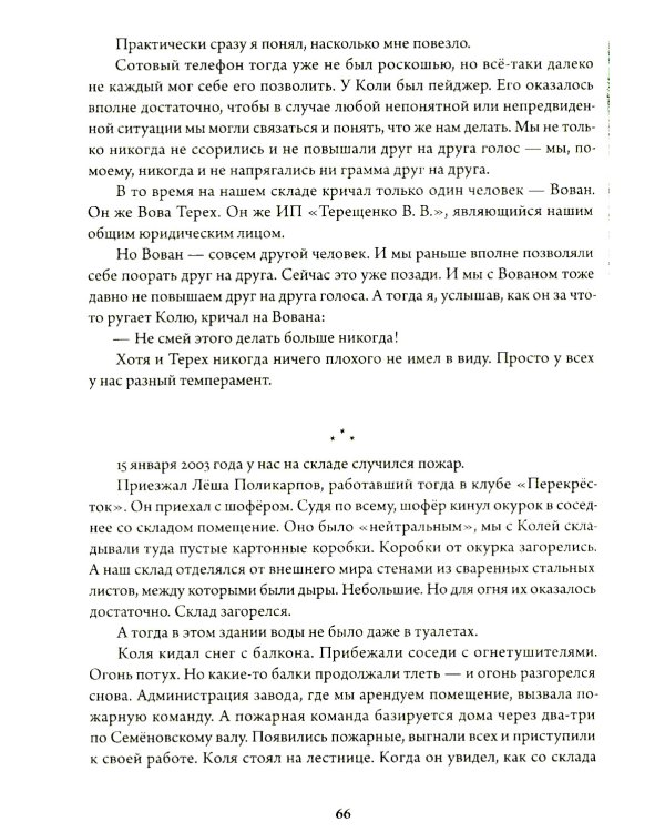 Что я видел