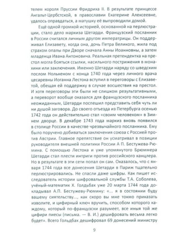 Самоучитель жандарма. Секреты полицейского ремесла Российской Империи: сборник