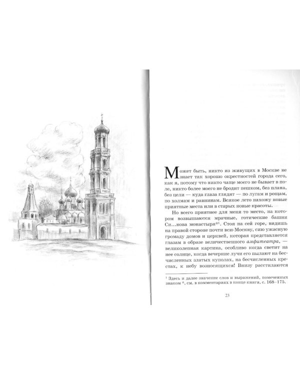 Бедная Лиза и другие повести