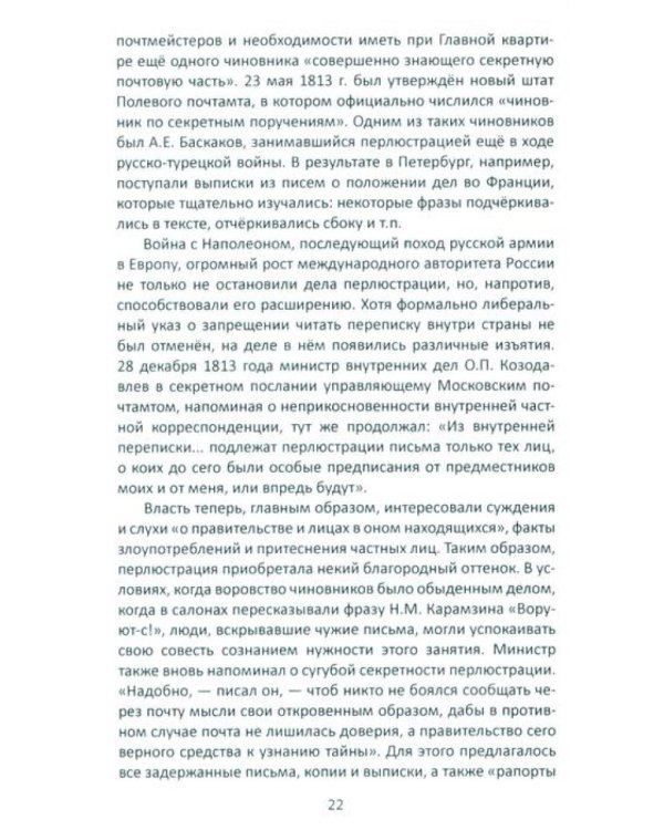 Самоучитель жандарма. Секреты полицейского ремесла Российской Империи: сборник